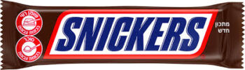 סניקרס 50 גרם כשר